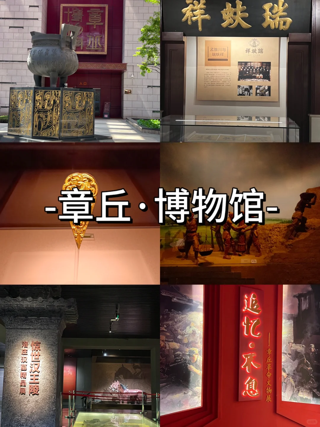 ?章丘博物馆