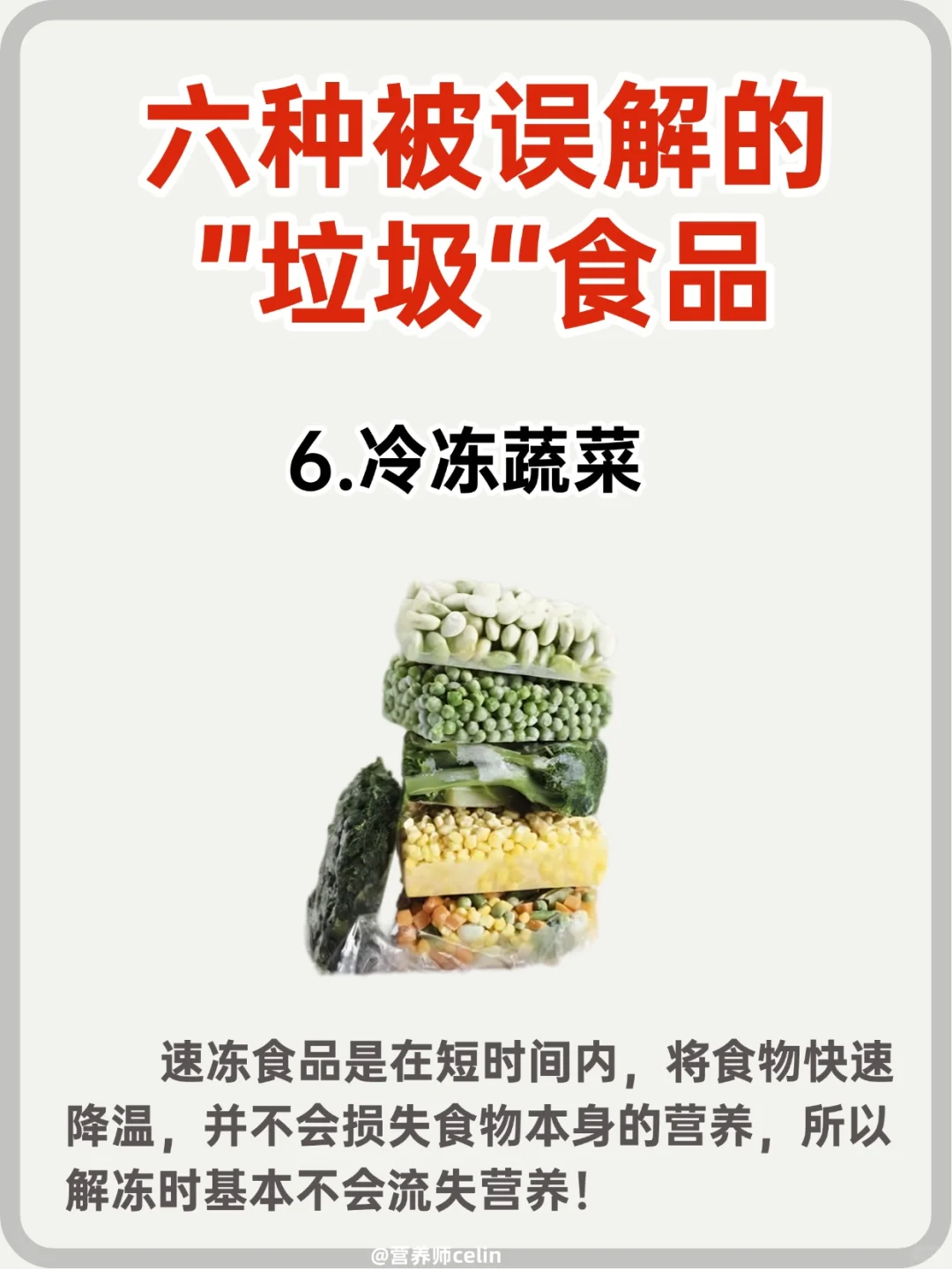 父母以为是垃圾食品，其实很健康的6️⃣种食物