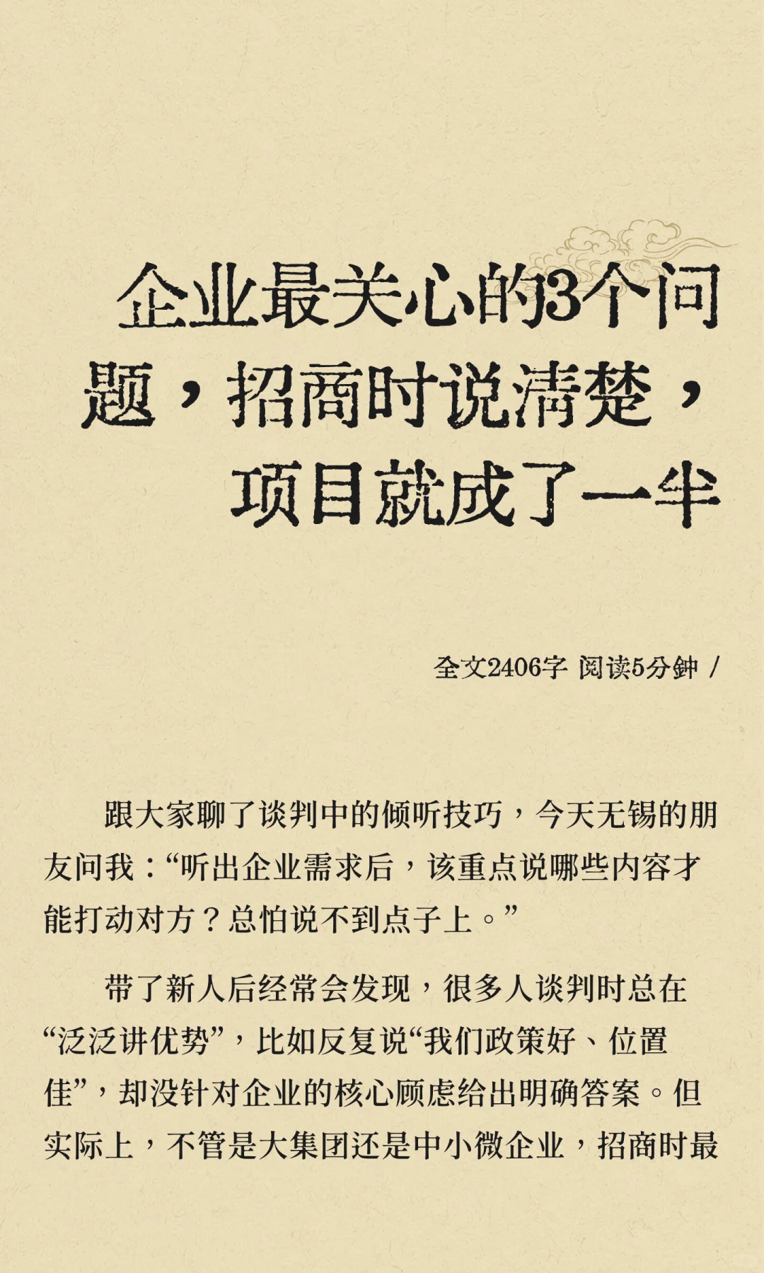 谈判中企业最关心的3个问题