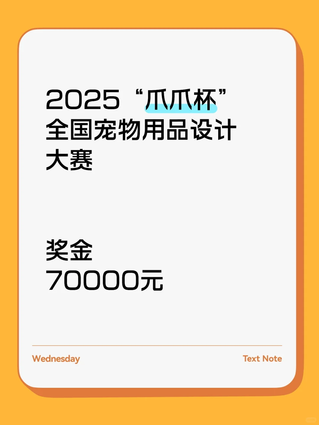 2025“爪爪杯”全国宠物用品设计大赛