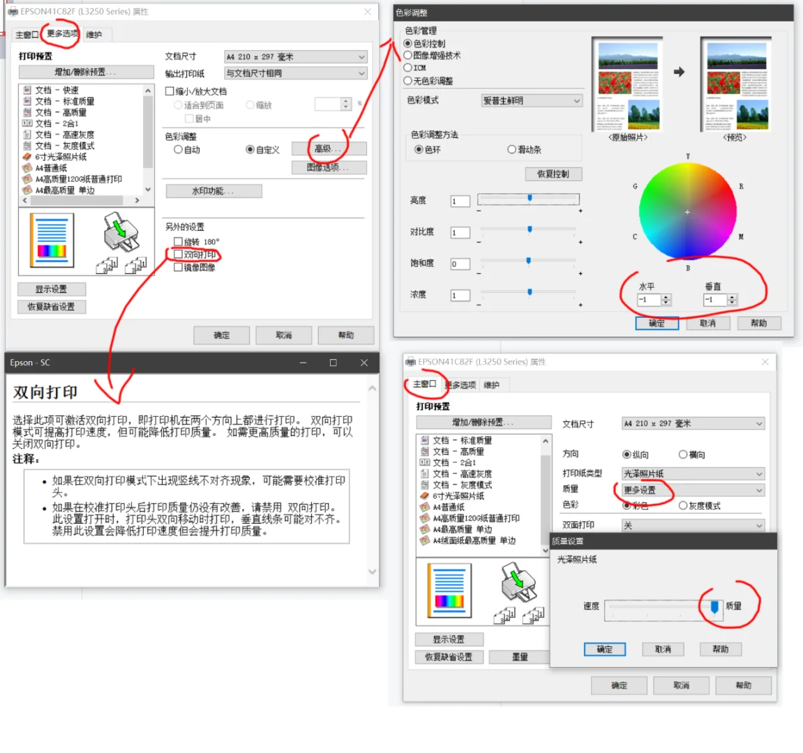 榨干爱普生打印机隐藏最高画质。L3 L4系列