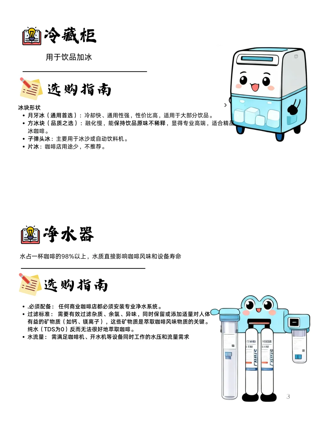 开咖啡店必备设备?这篇建议收藏码住‼️