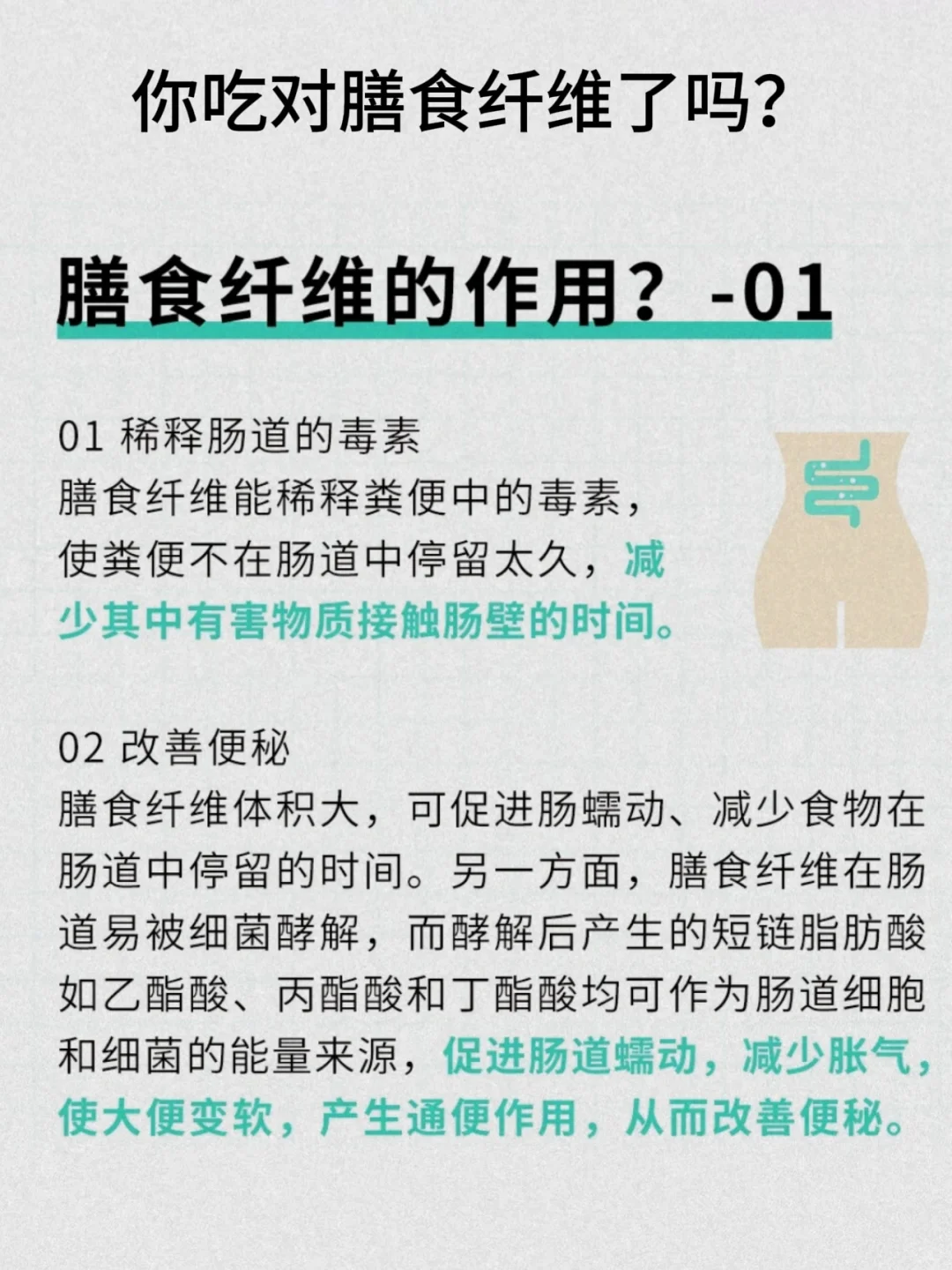 被称为人体“清道夫”的膳食纤维,它竟然是