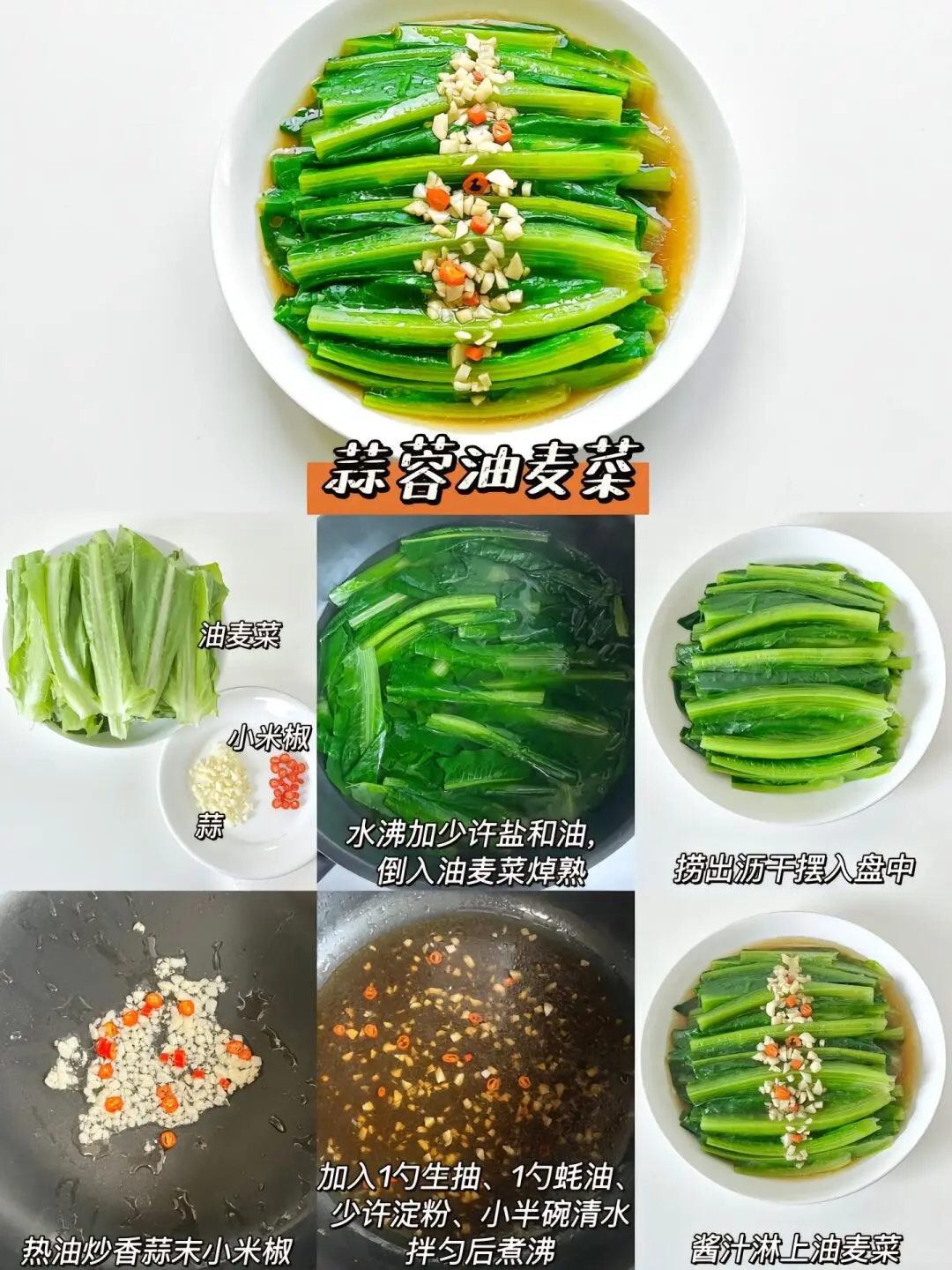 9款绿色蔬菜做法！