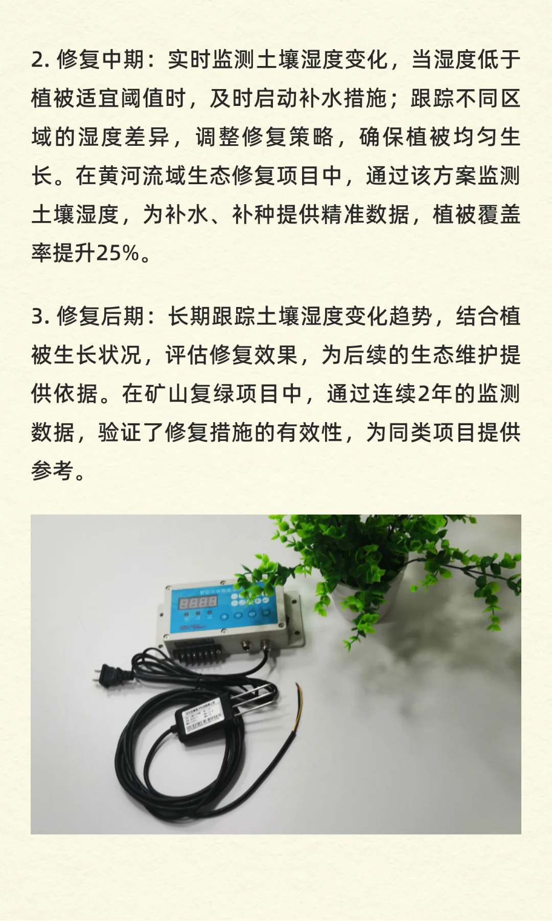 生态修复工程！土壤湿度传感器是核心指标