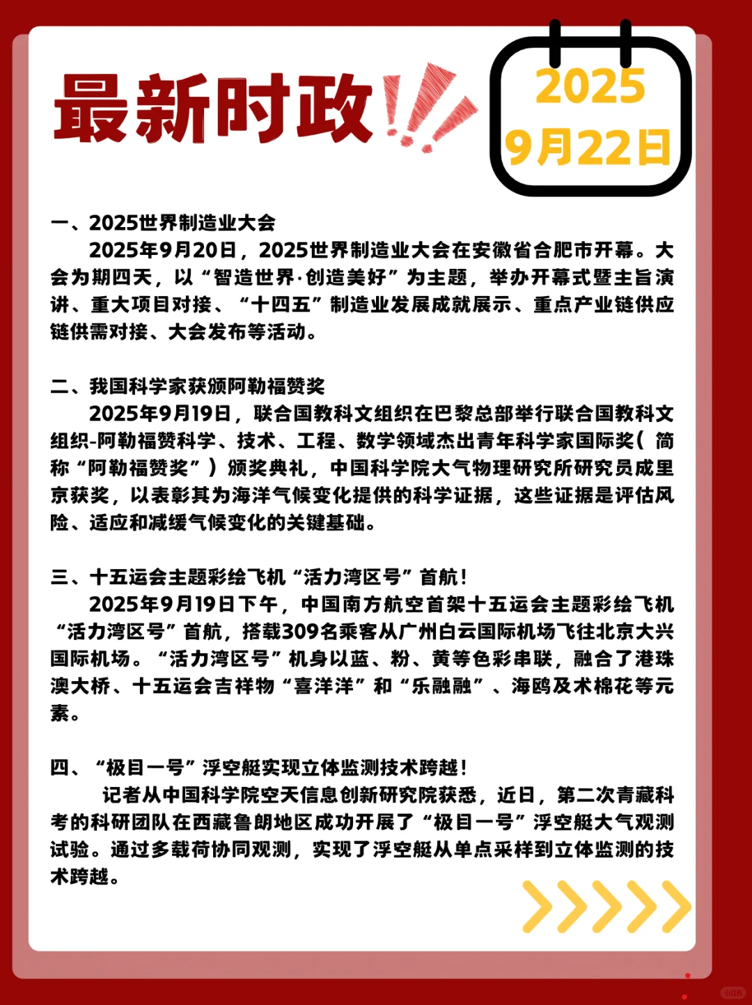 时政打卡!2025年9月22日