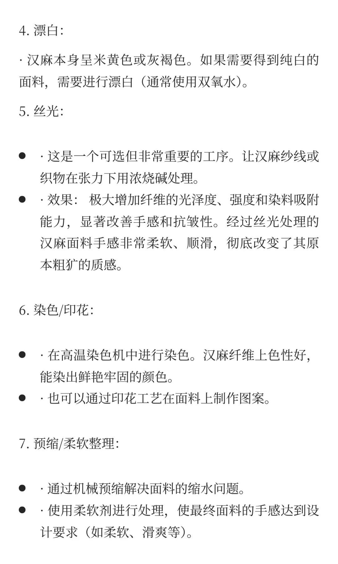 汉麻从原料到面料