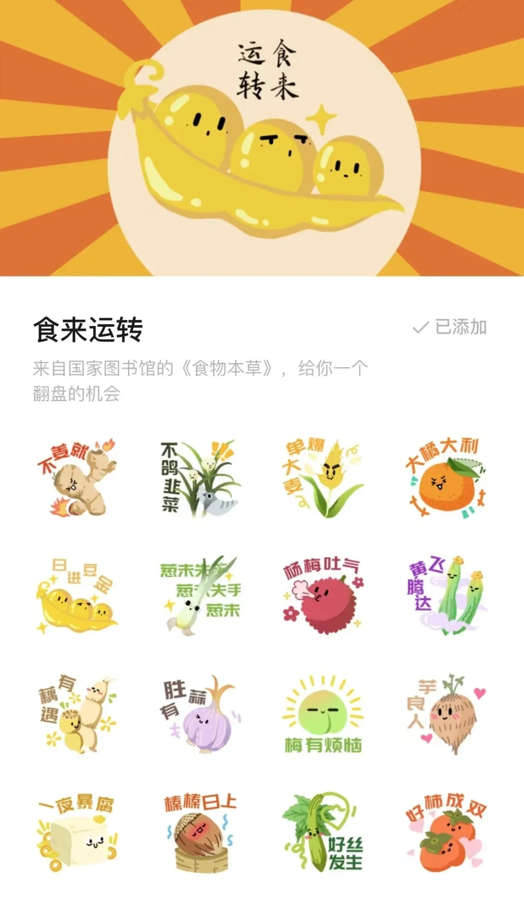 戳芯！萌化你的“食物本草”表情包