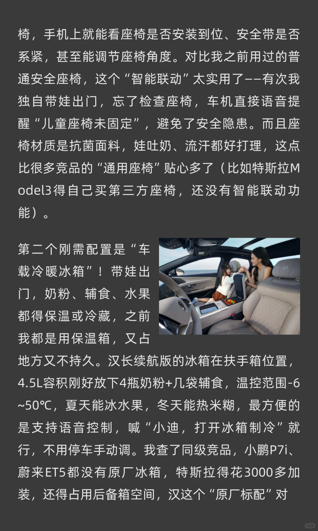 带娃家庭选车？汉长续航版这5个细节太戳