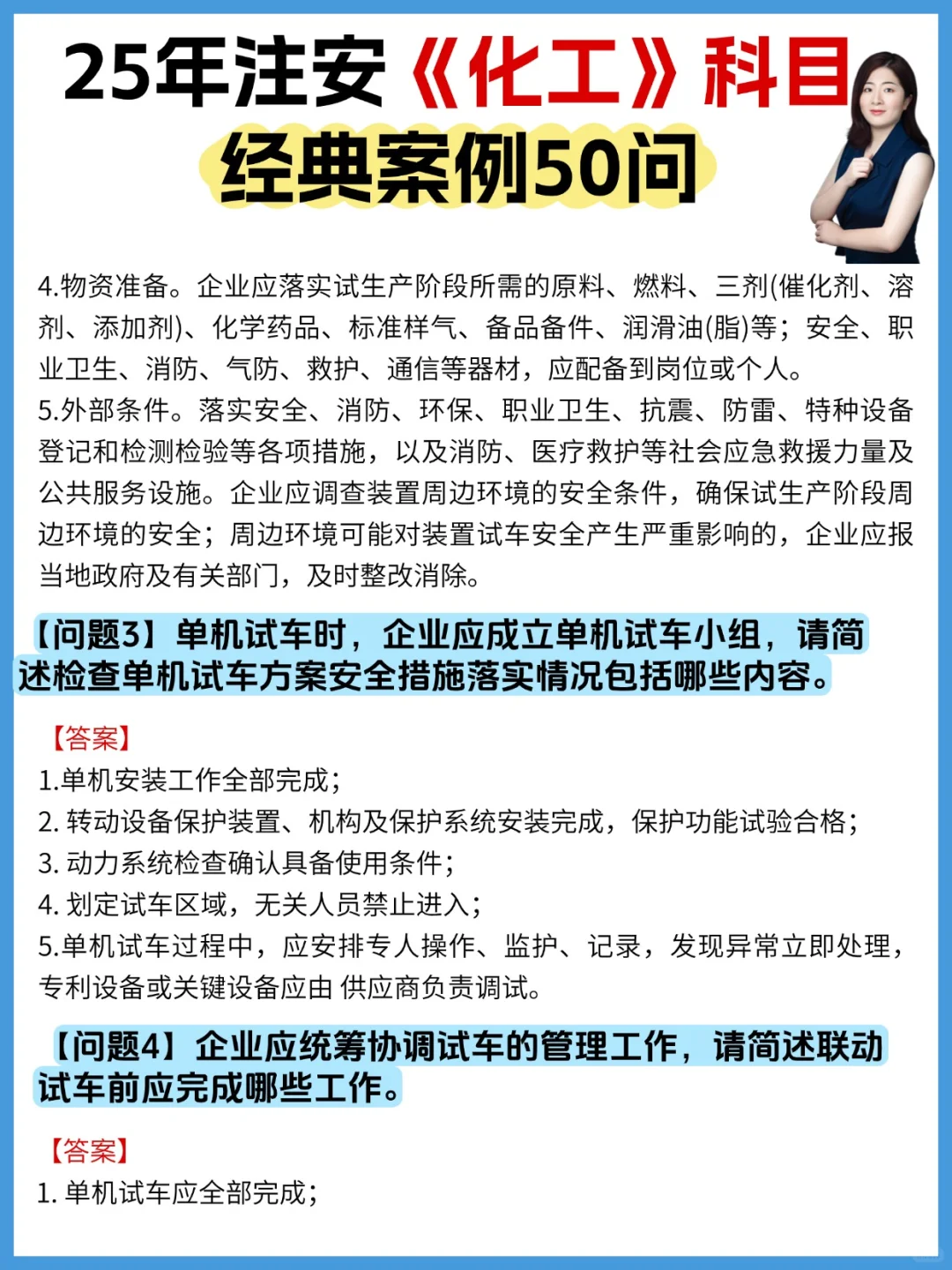 注安最后一个月 ,案例50 问直接背❗❗❗