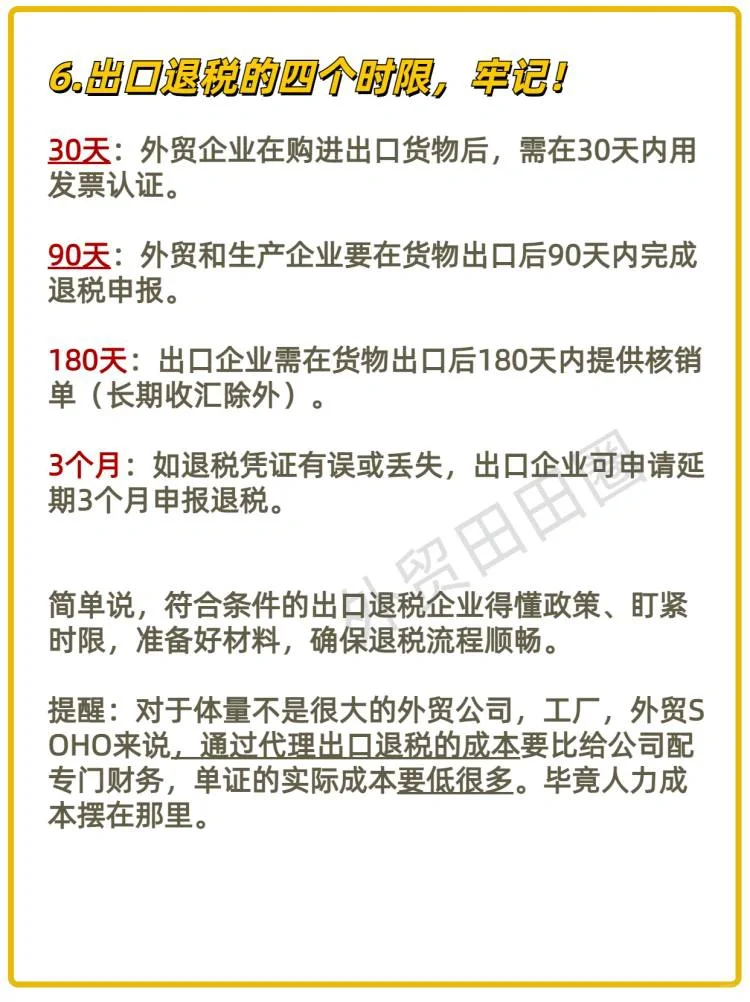 保姆级出口退税流程，1分钟看懂✅