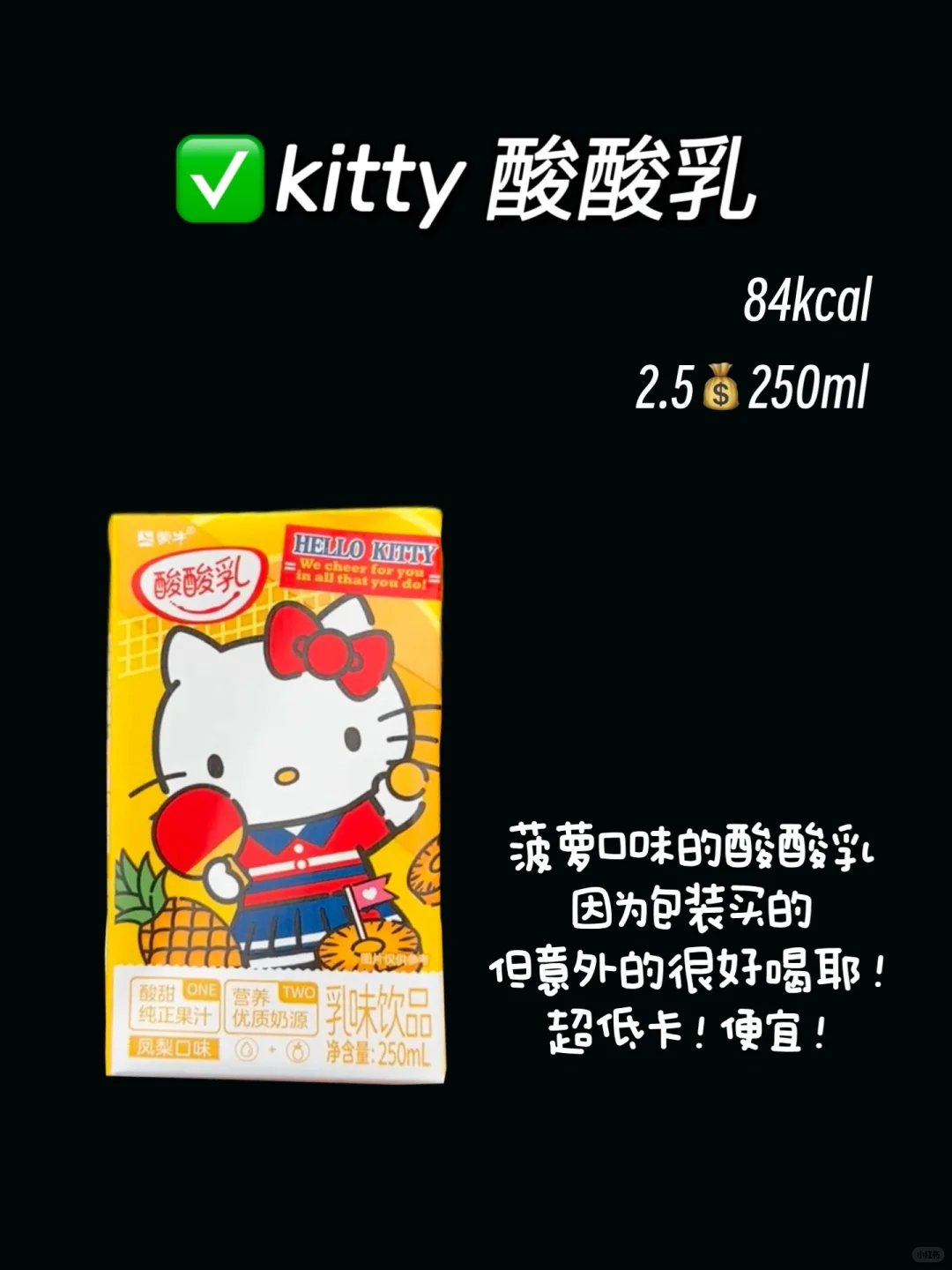 ?超可爱的kitty饮品｜低卡
