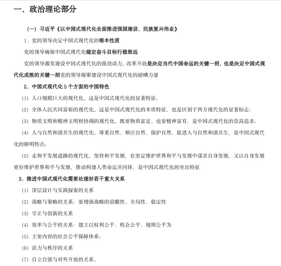 2026年公务员考试政治理论重要时政