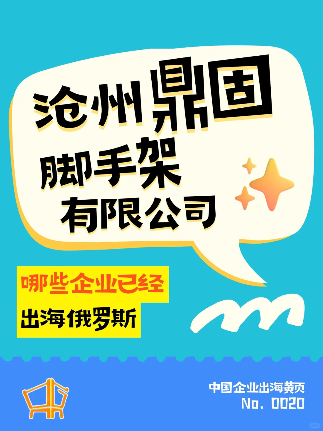 一天认识一个出海俄罗斯企业：鼎固