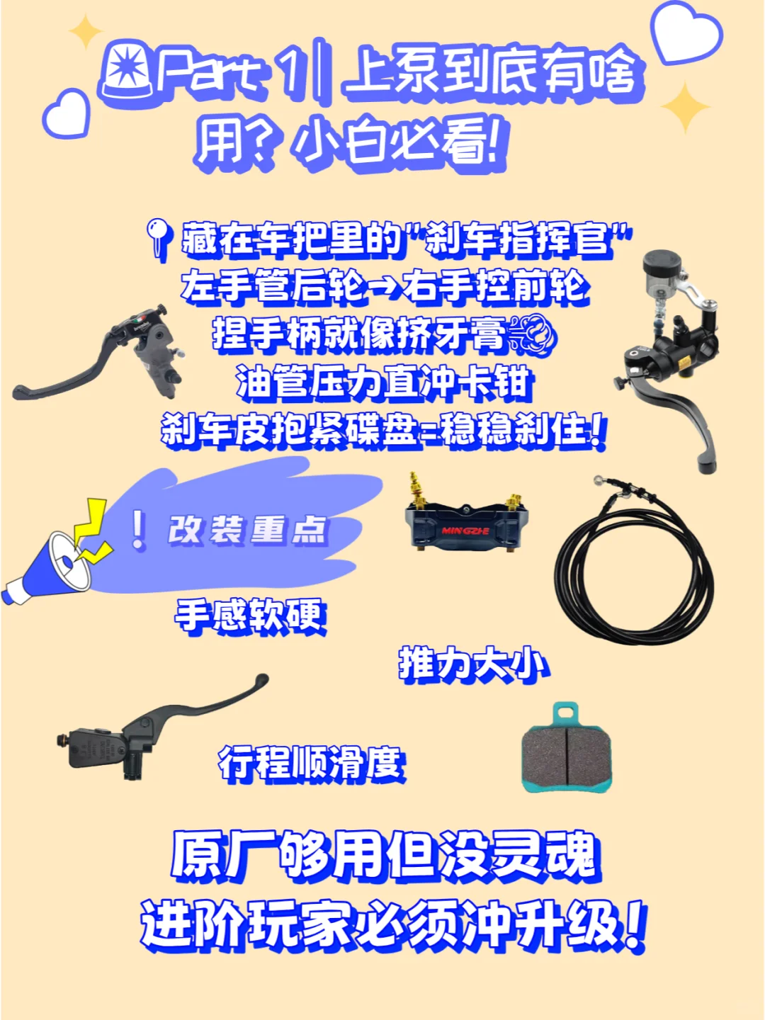 ?刹车升级必看！?