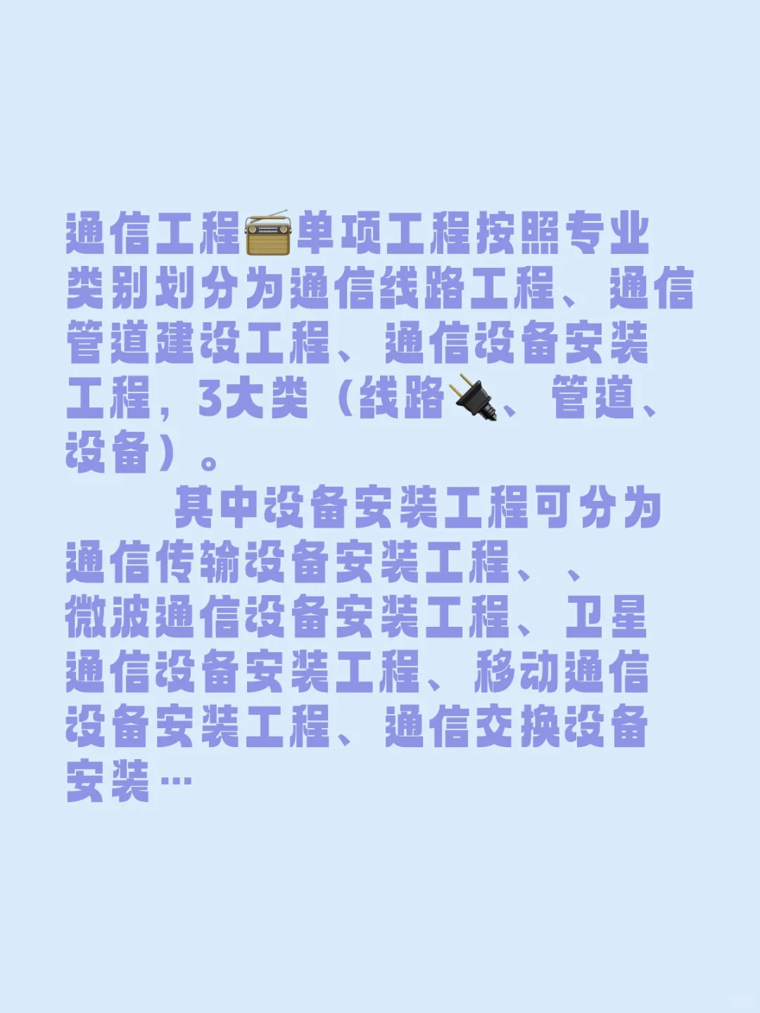 通信工程按照专业如何划分?