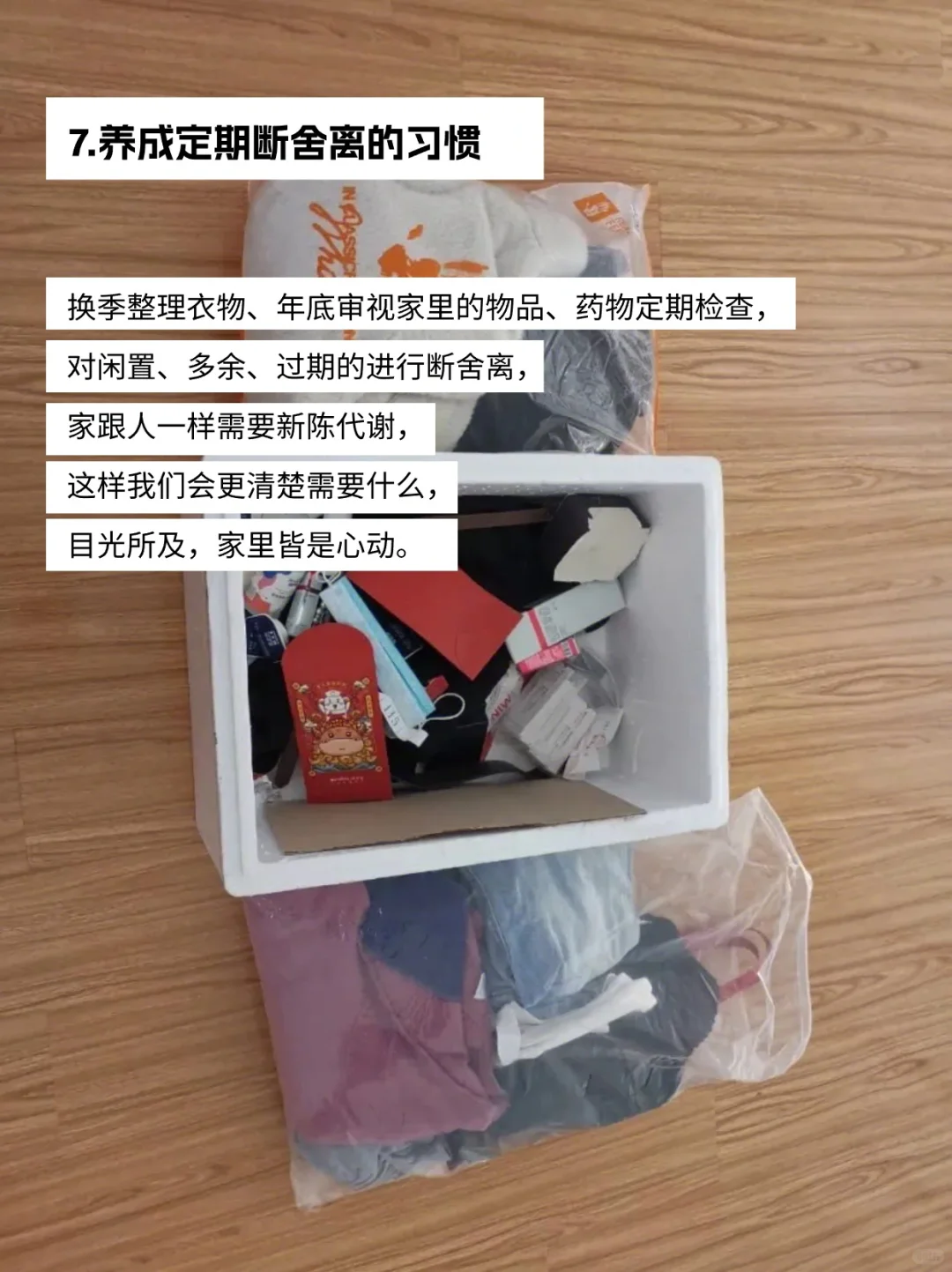 精简家务｜养成10个微习惯，让家10年都不乱