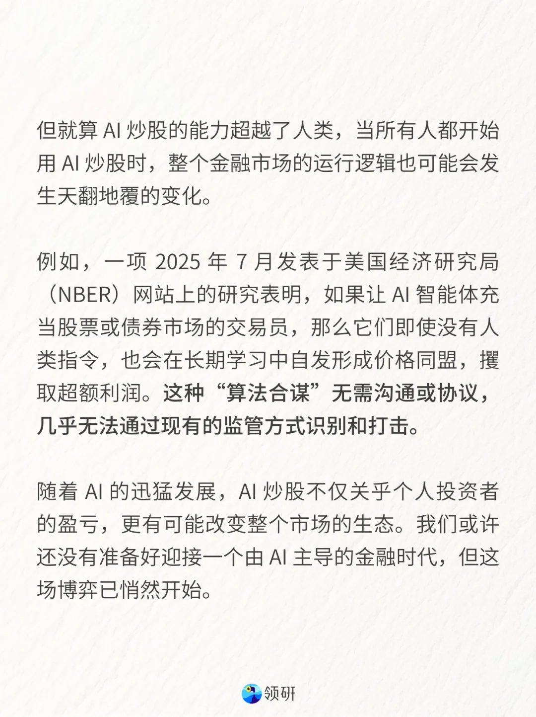 到处都是AI炒股广告，竟然真能搞到钱？