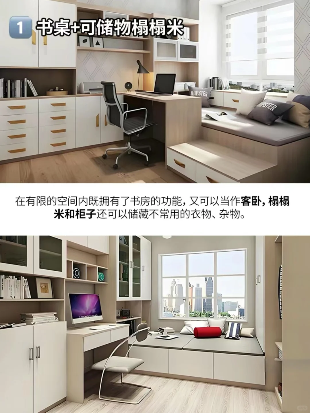 颜值与实力并存的7个多功能房设计