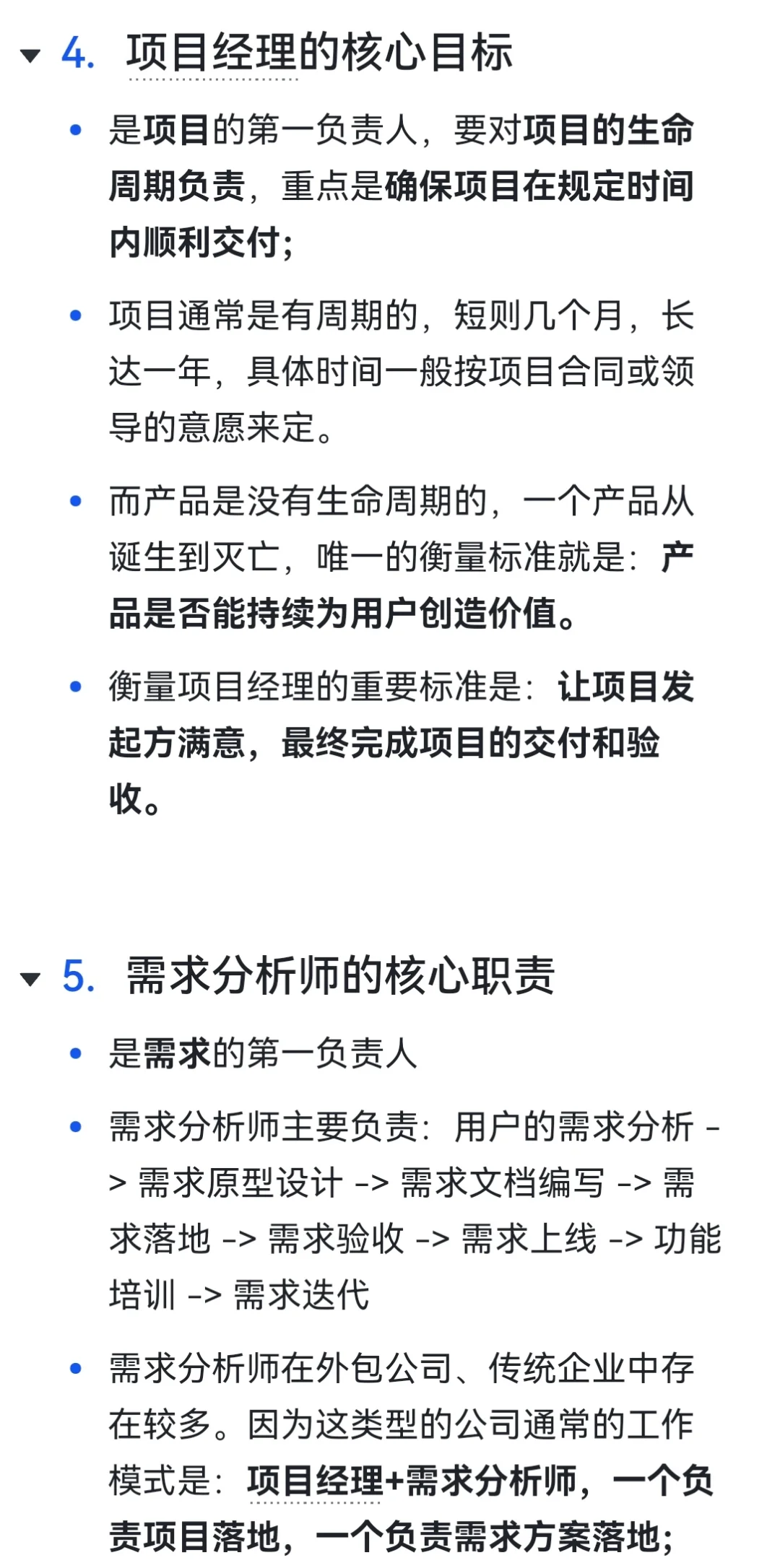 产品经理VS需求分析师VS项目经理