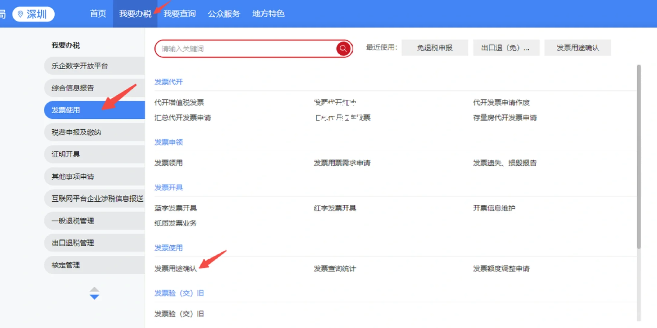 详细实操版|出口退税流程-发票用途确认