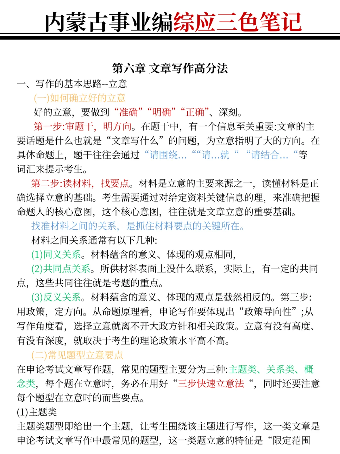 10.25内蒙古事业编时政，去年压仲很多，快背