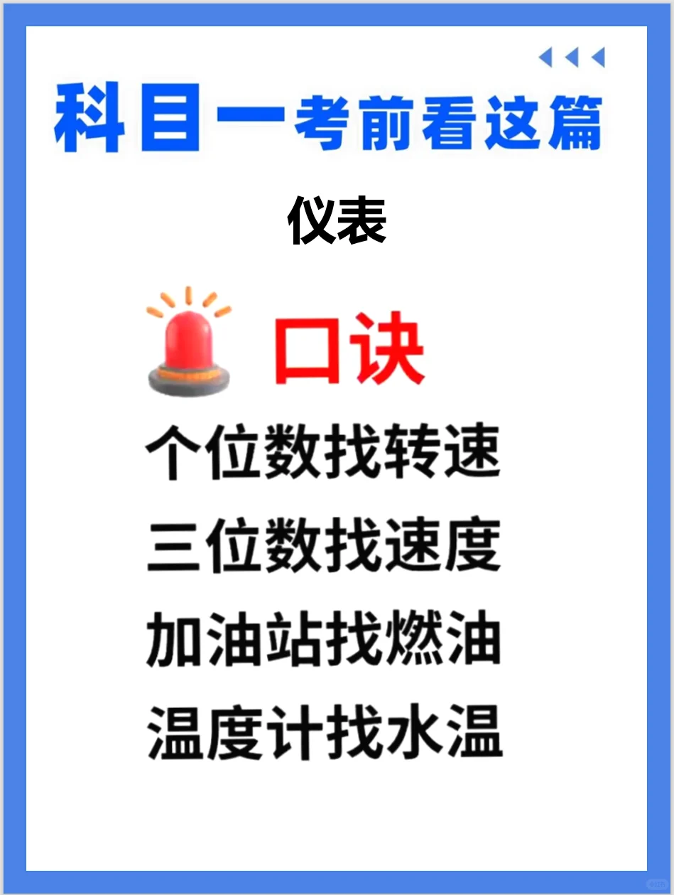 科目一必考！——仪表篇