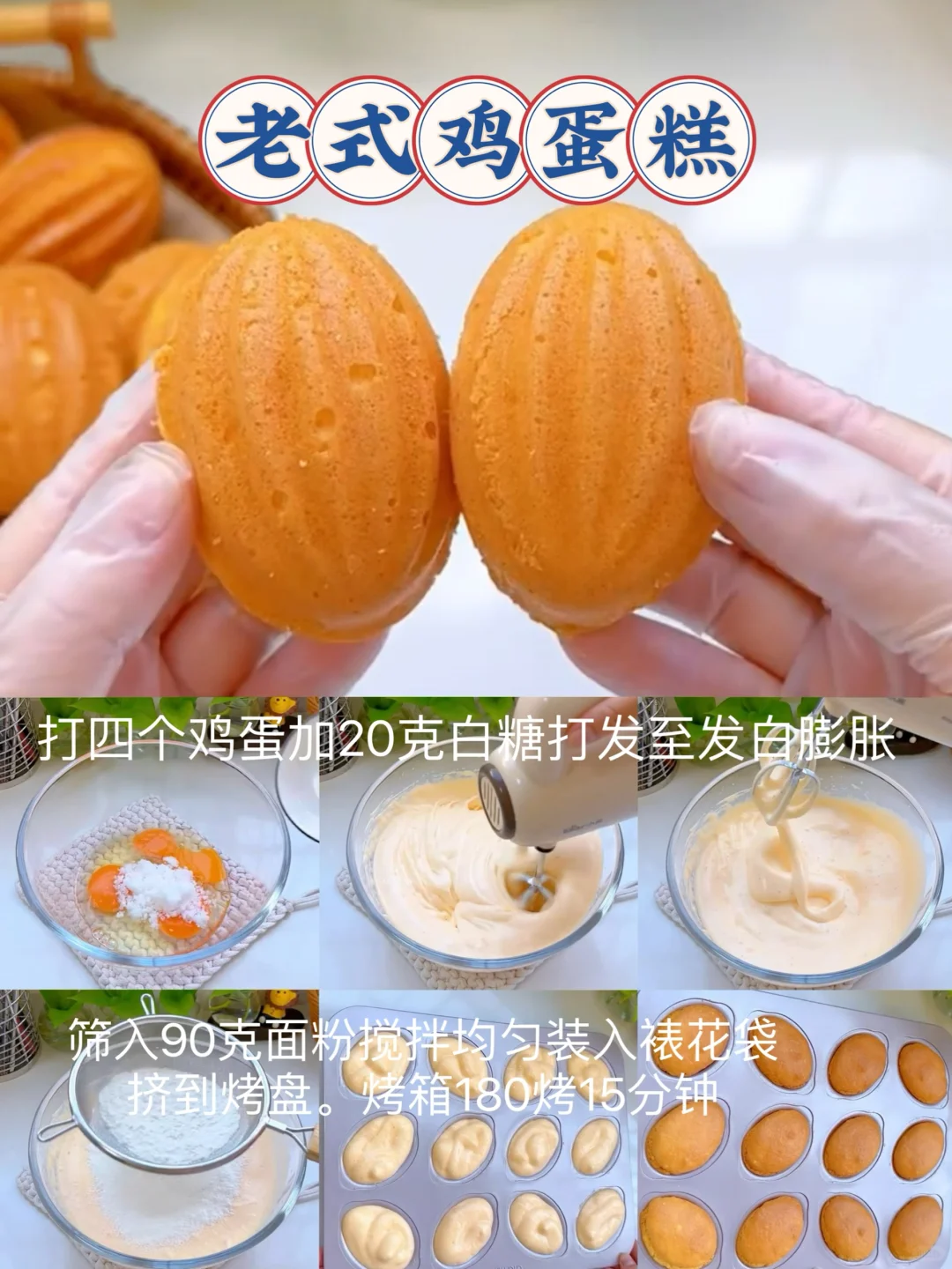 分享6️⃣种简单又美味的烤蛋糕（附教程）