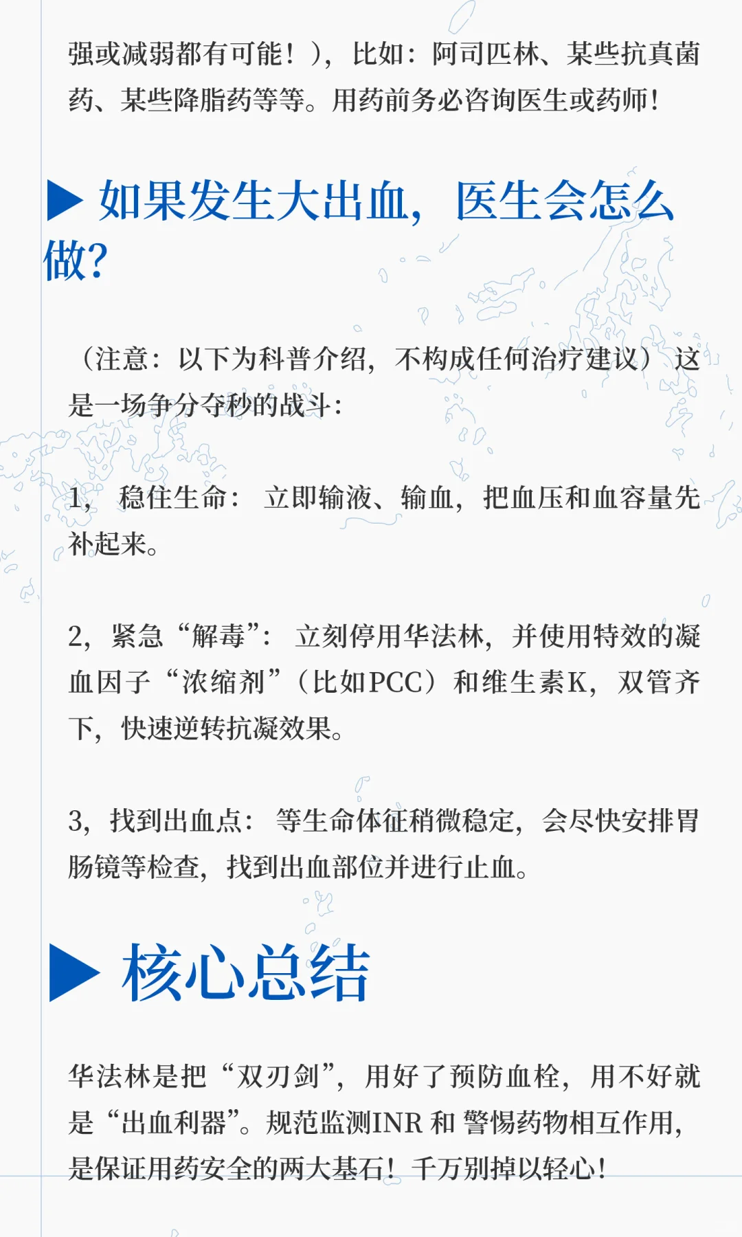 致命邂逅！华法林遇上这个药，竟大出血休克