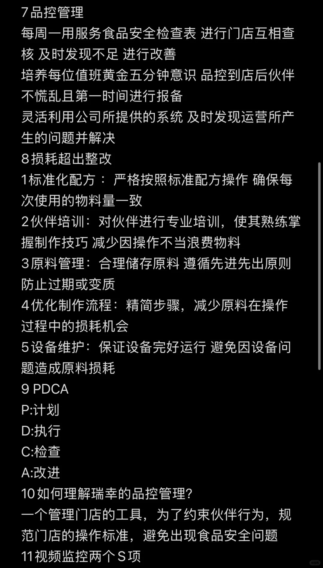 关于瑞幸副店访谈可能会被区经问到的问题
