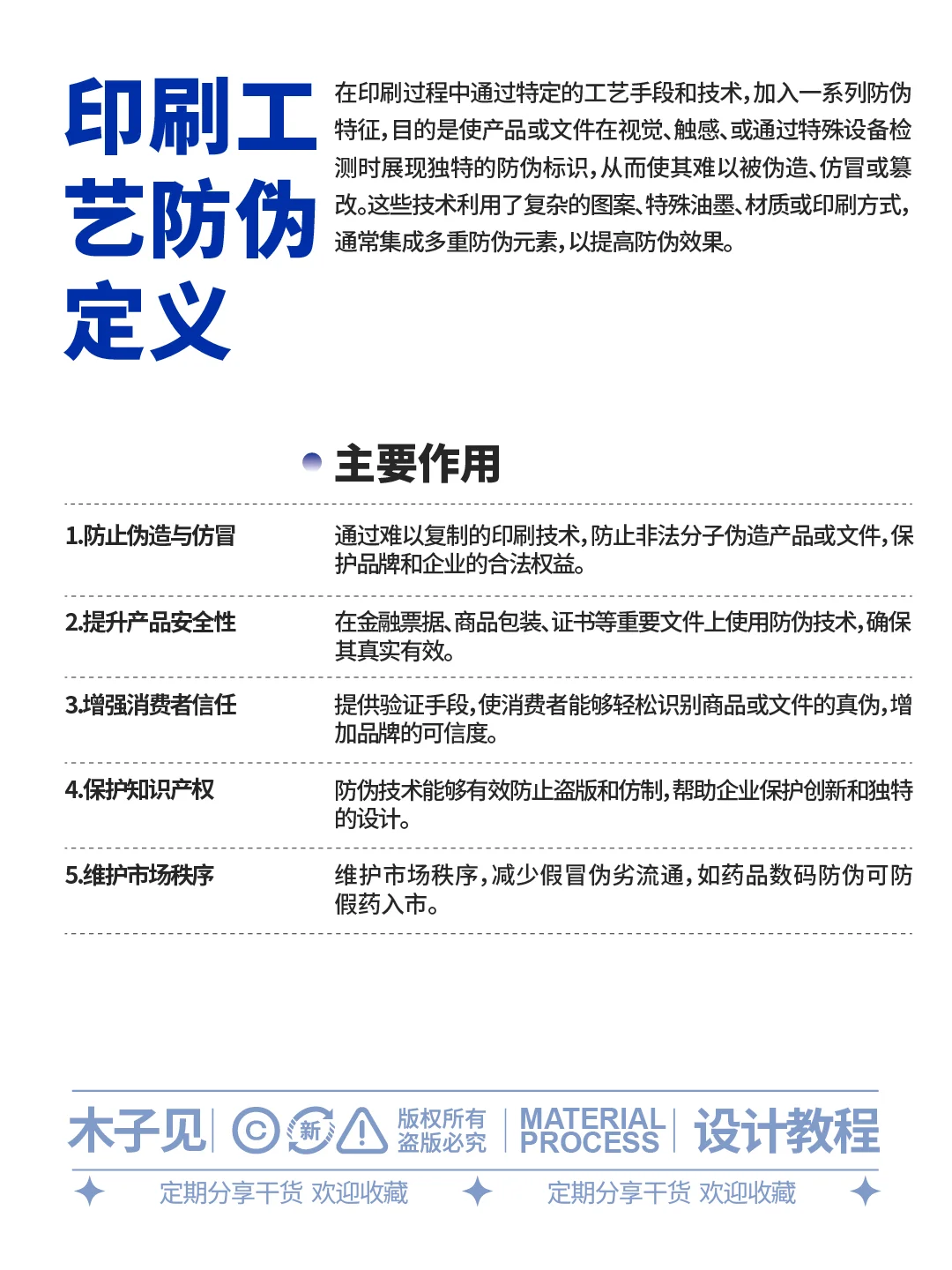 防伪工艺大盘点（一）