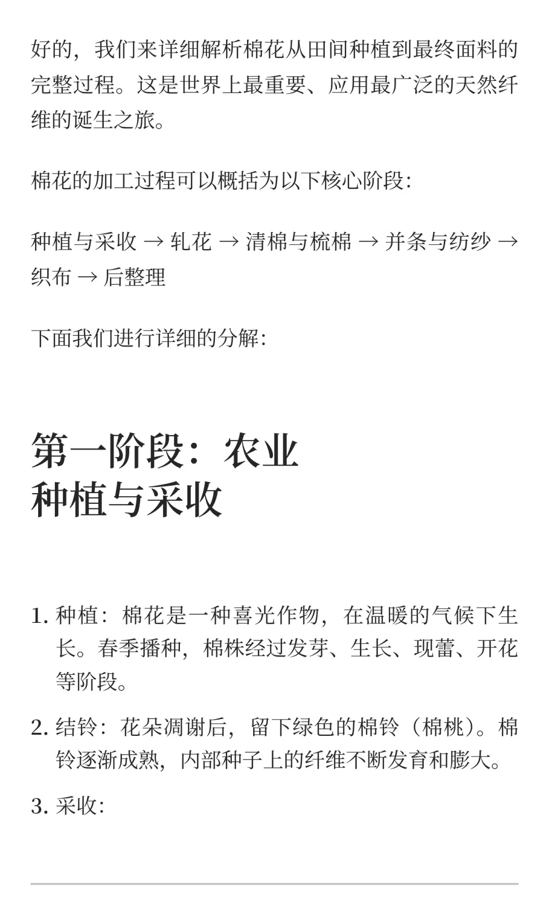 棉从原材料到面料的整个过程
