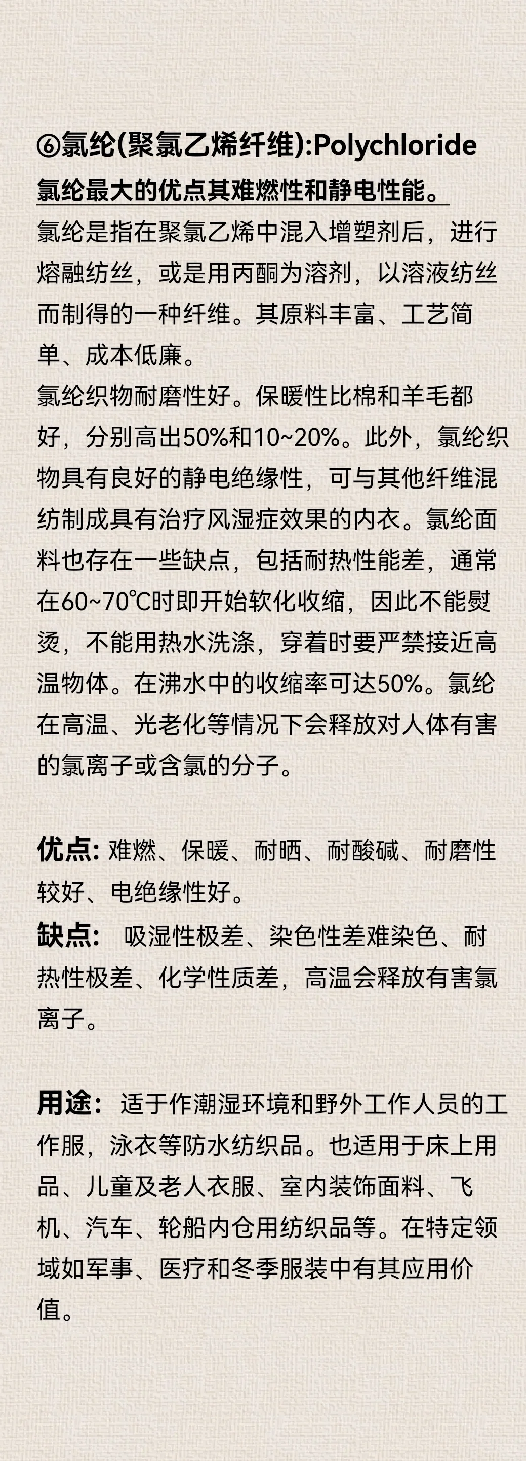 服装面料材质分类全(下)——合成纤维面料