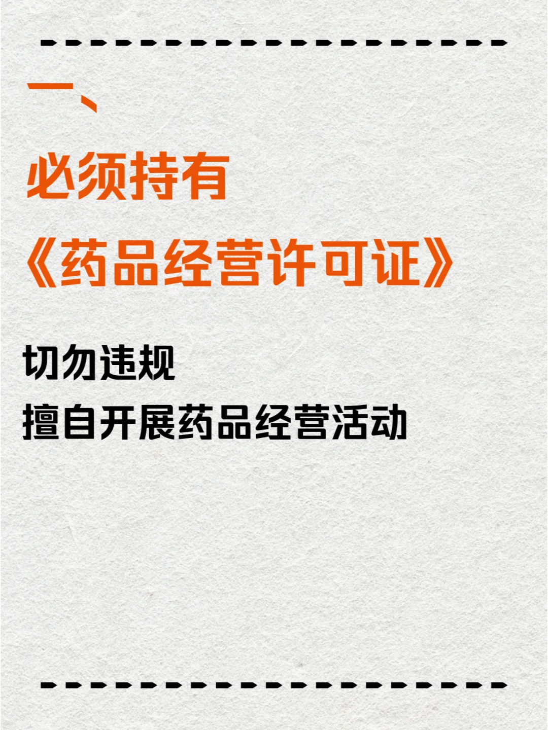 开药店，要注意这几项