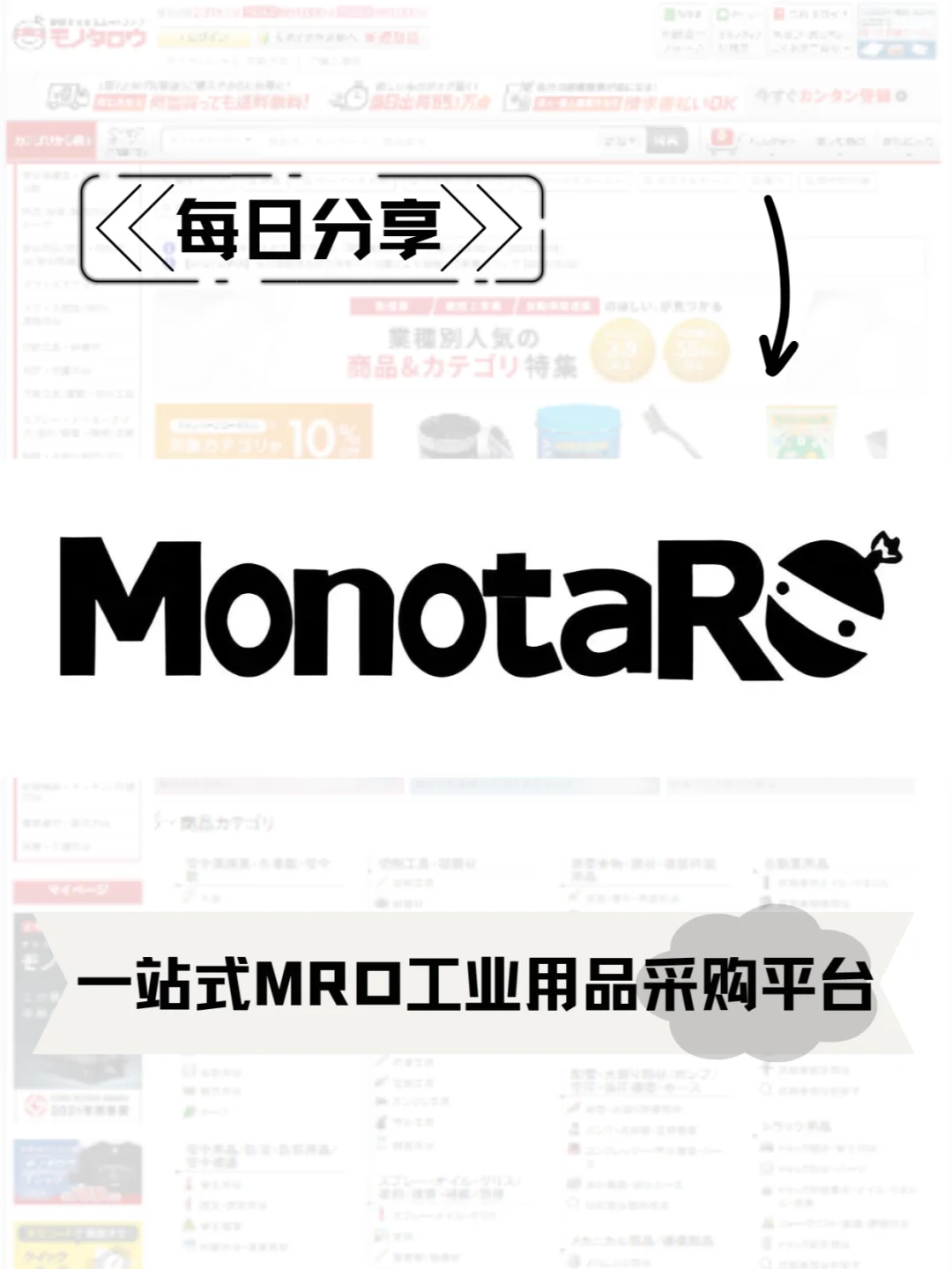 MonotaRO- 一站式MRO工业用品采购平台