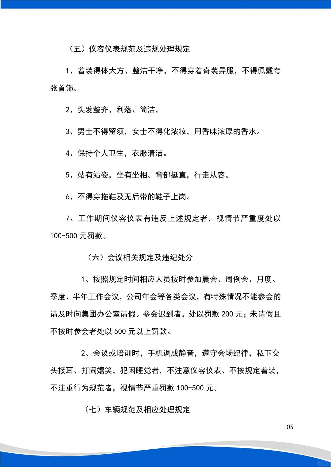 分享日常??员工行为规范管理制度