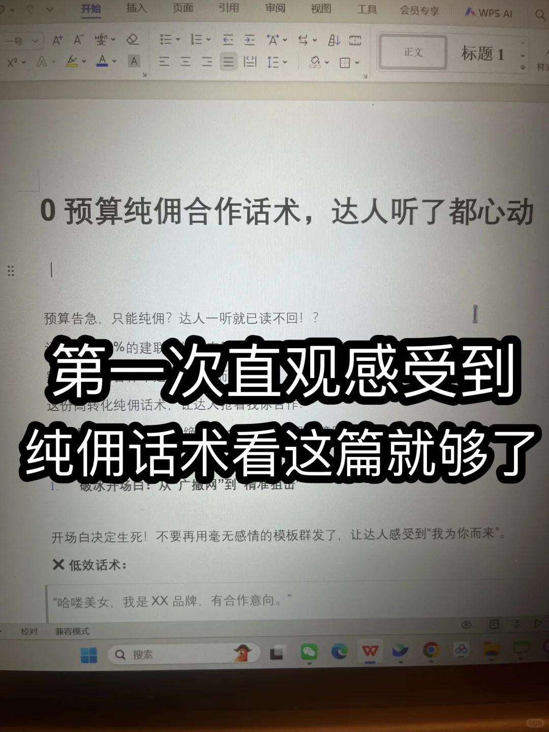 通过率超高的达人建联BD话术