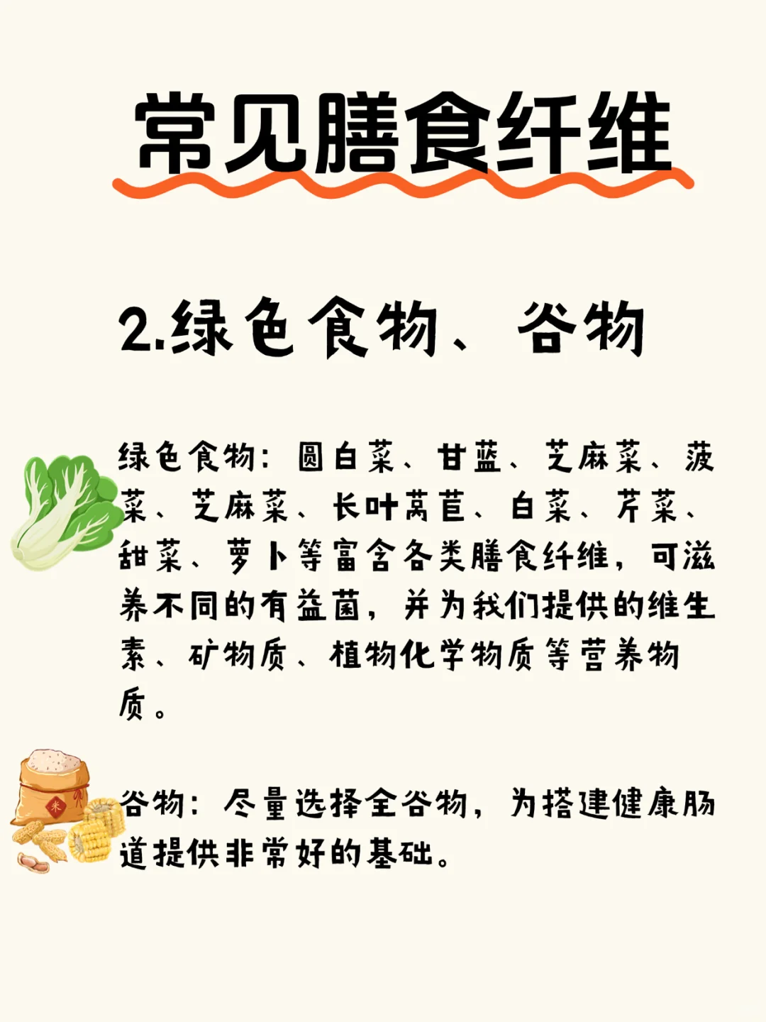 膳食纤维，吃这6类就对了?