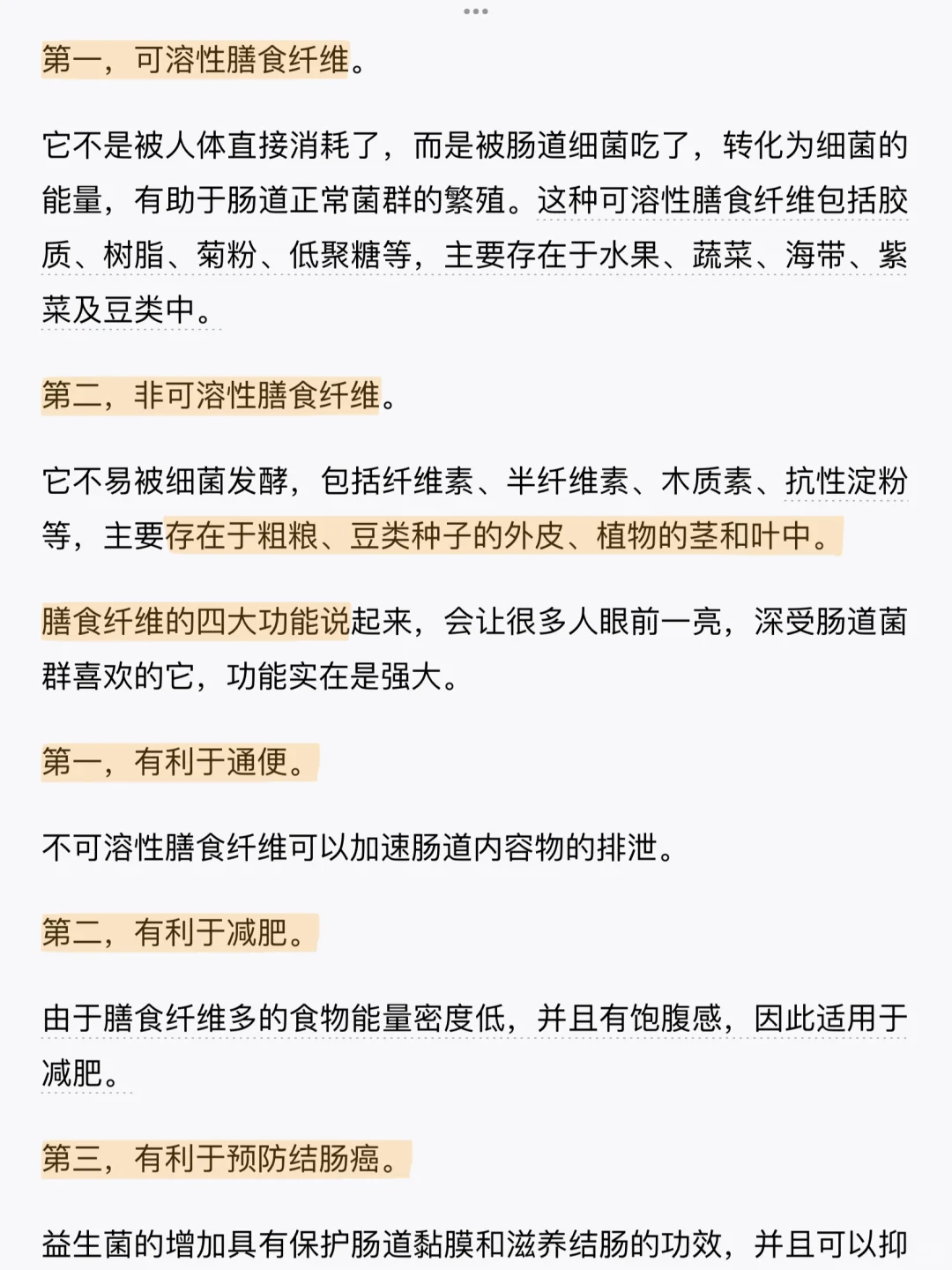 别再瞎吃啦❗膳食纤维真的很重要