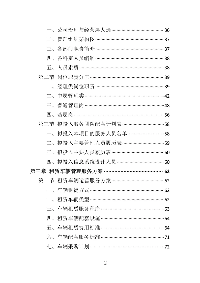 高分中标《汽车租赁服务投标方案》407页