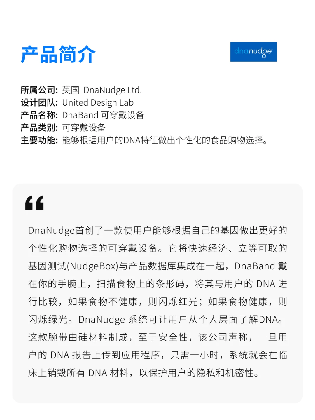 医疗产品分享 | DnaBand 可穿戴设备