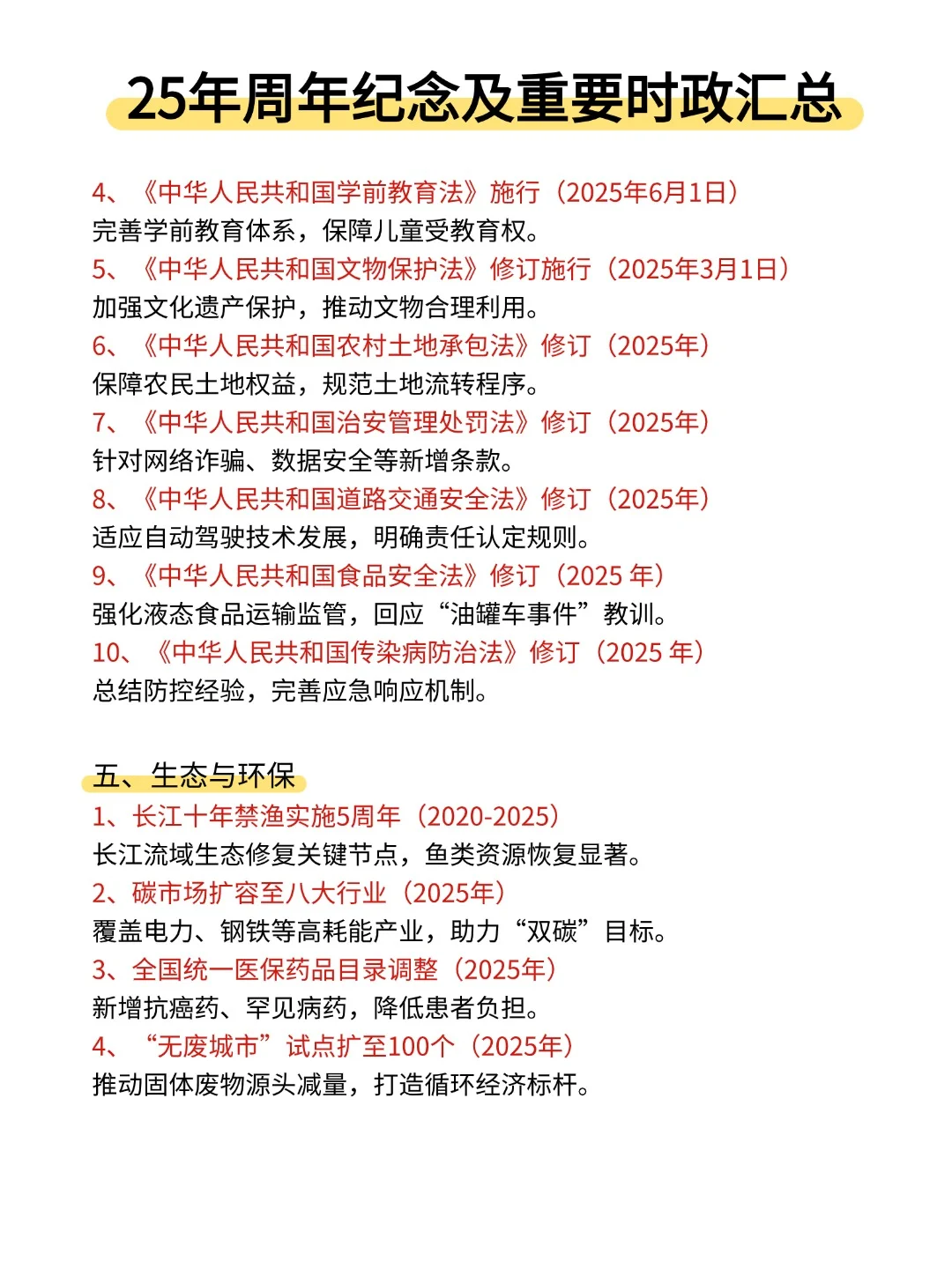 太全了，25年周年纪念及重要时政汇总！