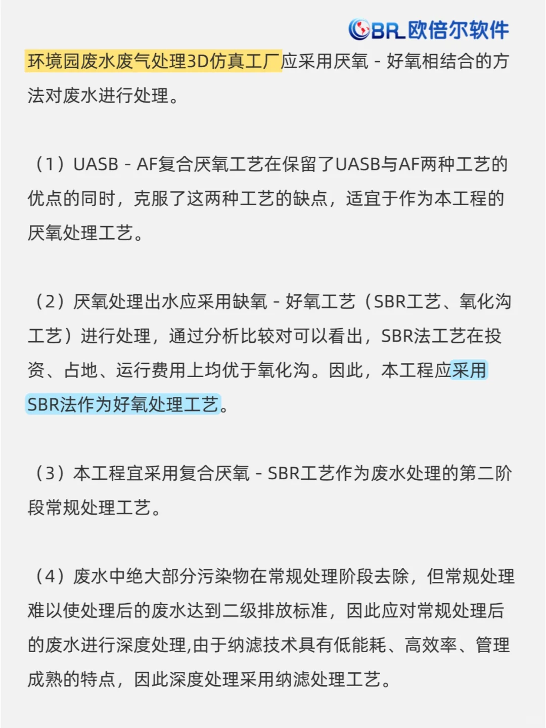 环境专业 | 工业园区废水废气处理工艺软件