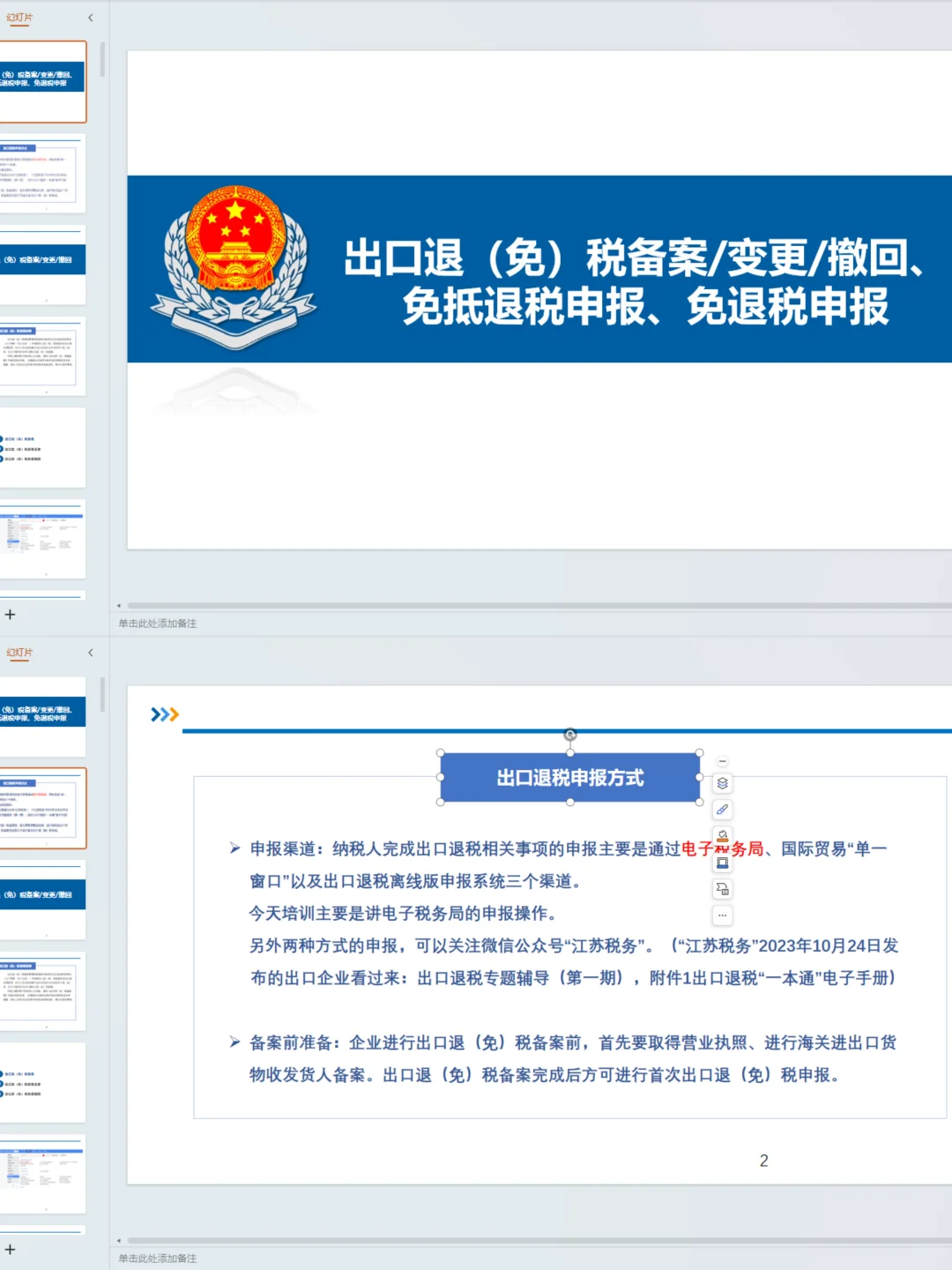 税务局最新版出口退税申报培训ppt汇总！！