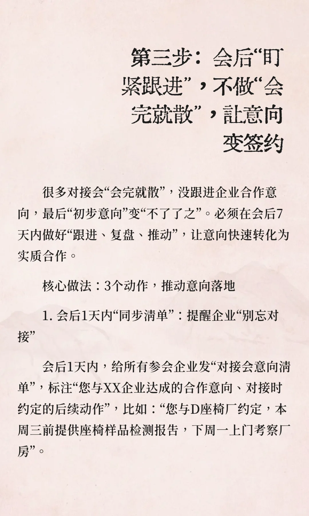 招商人如何组织做好产业对接会