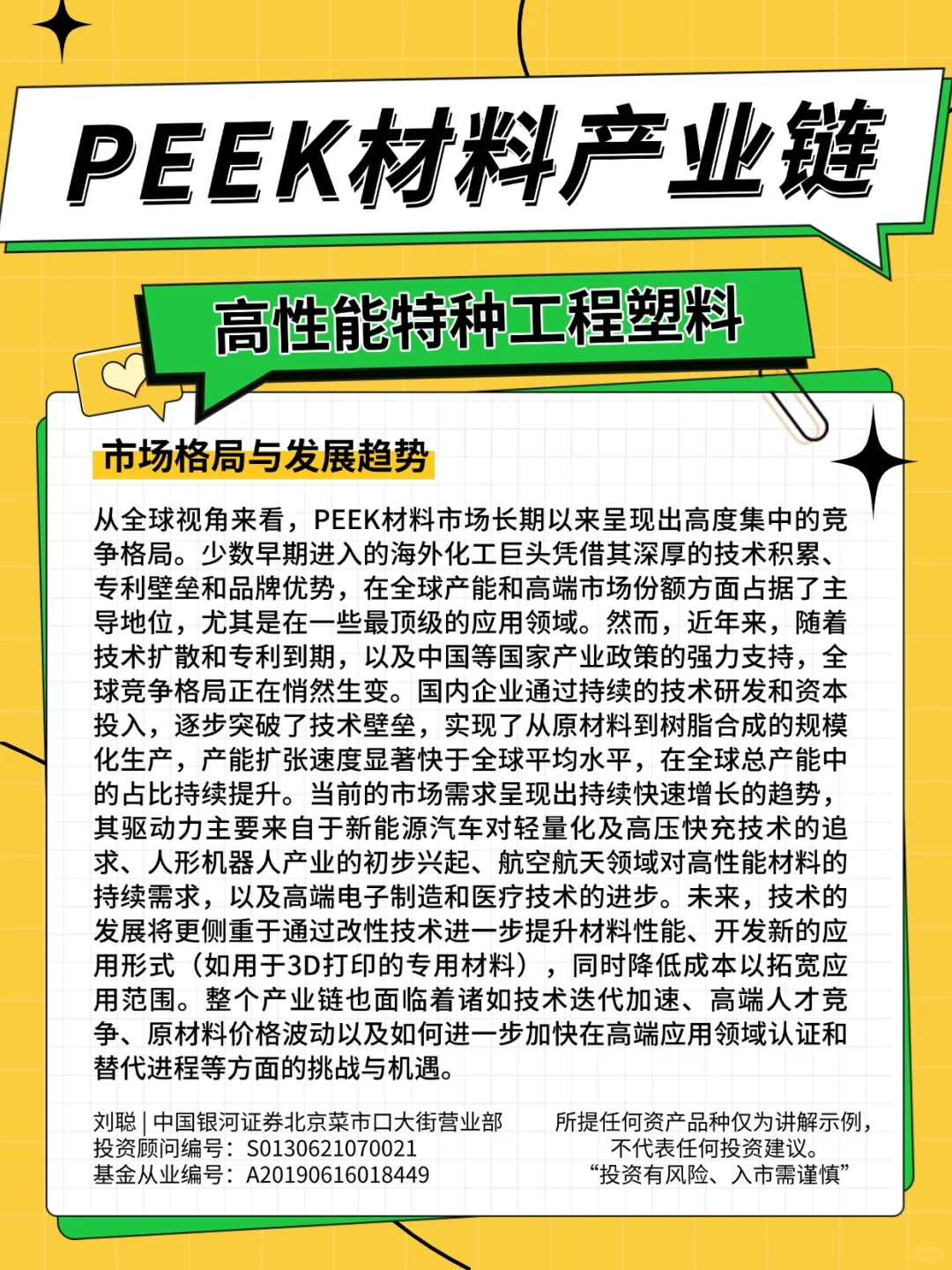 PEEK材料（聚醚醚酮）：高性能特种工程塑料