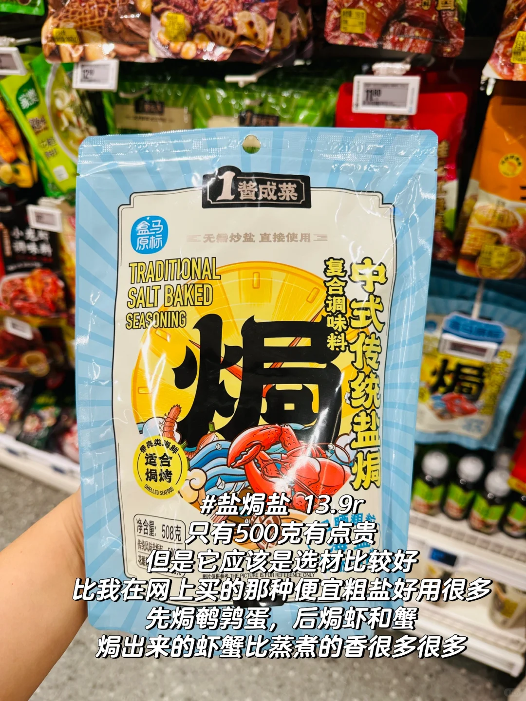 盒马回购清单01——调味品区