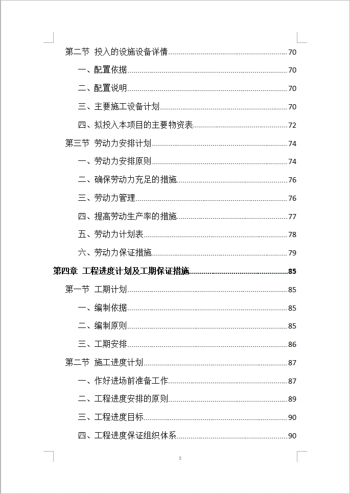 楼宇亮化工程投标方案全方案（408页）