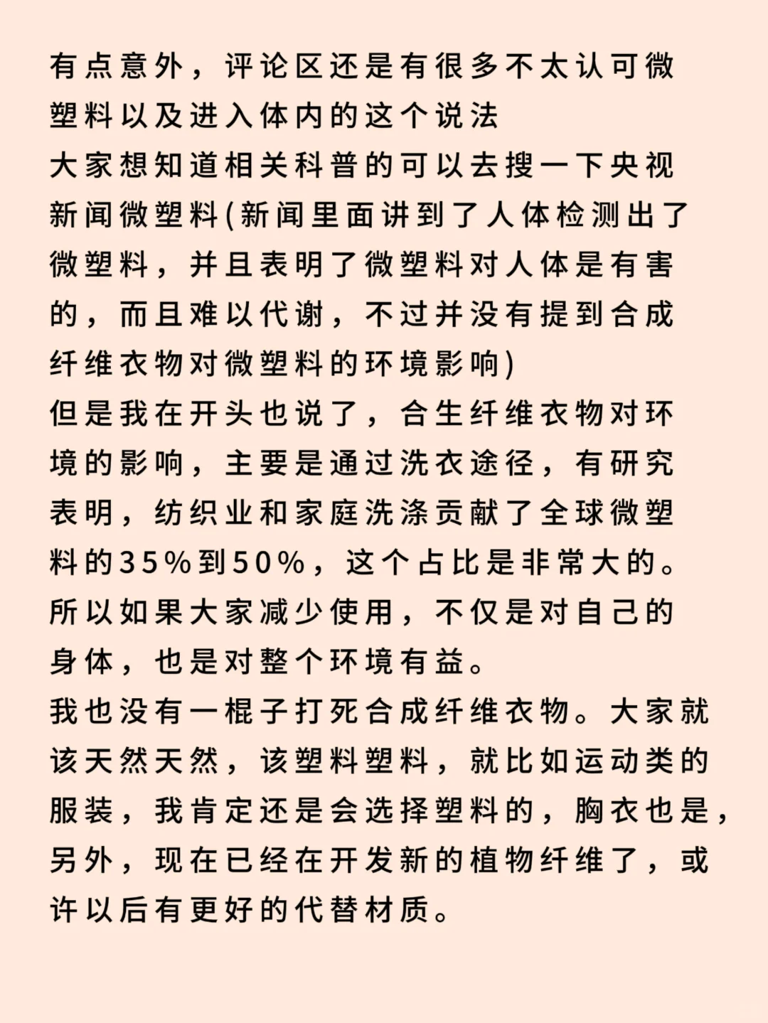 长期衣物尽量选择100%纯天然材质