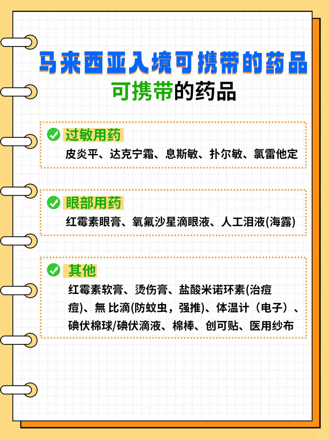 马来西亚入境千万别乱带药，小心被进小黑屋